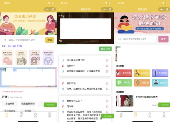 新手0基礎(chǔ)搭建微信戀愛話術(shù)小程序，一單賺幾百【視頻教程+小程序源碼】