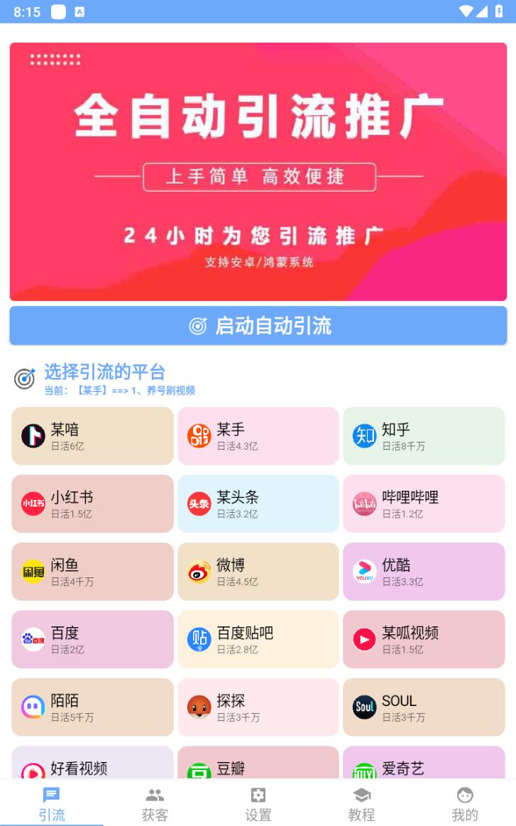 【引流必備】外面收費998全平臺引流，包含26個平臺功能齊全【腳本 教程】插圖1