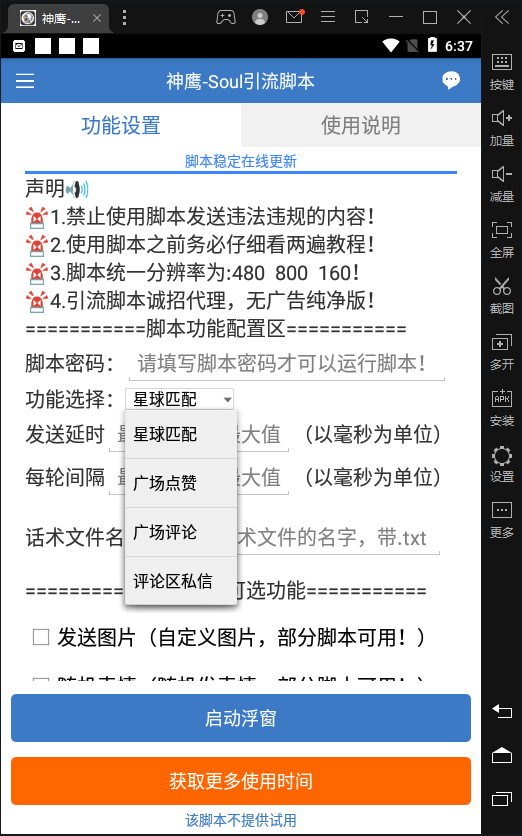 【引流必備】神鷹-Soul引流腳本【永久腳本 詳細(xì)教程】插圖1