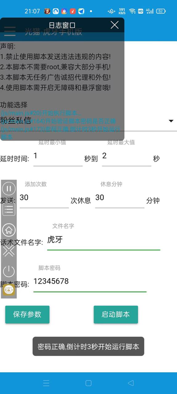【引流必備】光貓-虎牙引流腳本【永久腳本 詳細教程】插圖1
