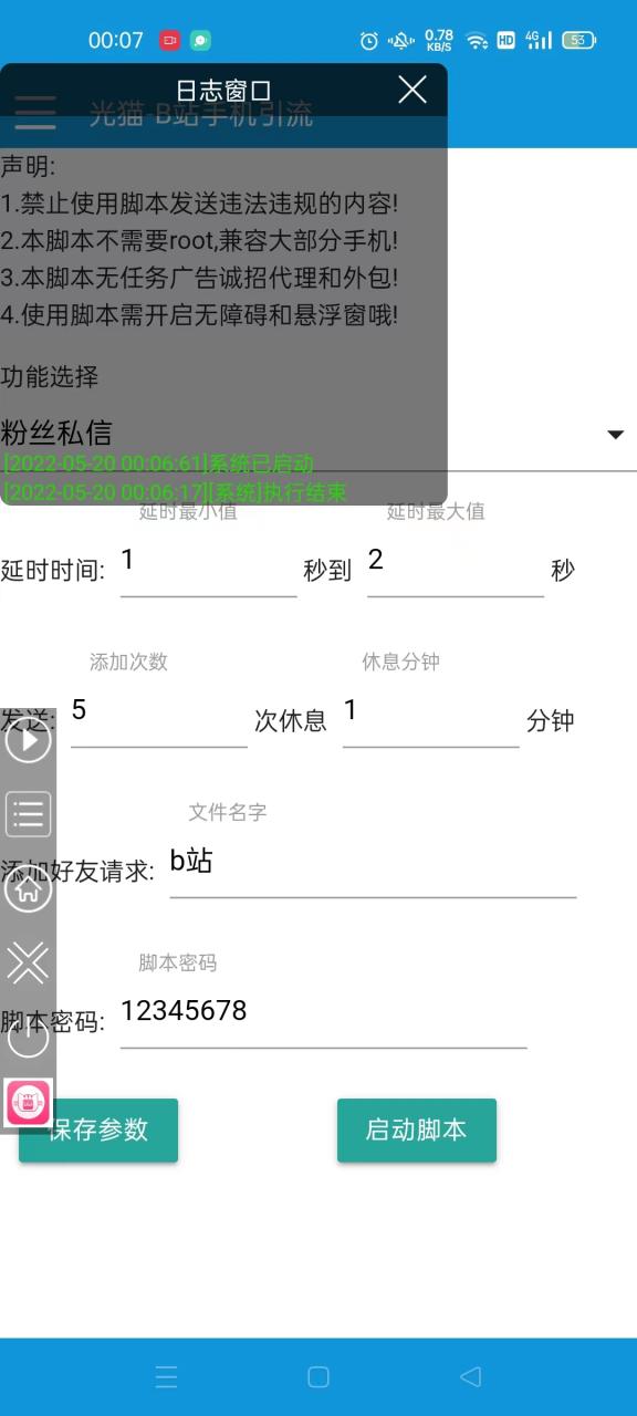 【引流必備】光貓-B站手機引流【永久腳本 詳細教程】插圖1 【引流必備】光貓-B站手機引流【永久腳本 詳細教程】插圖1