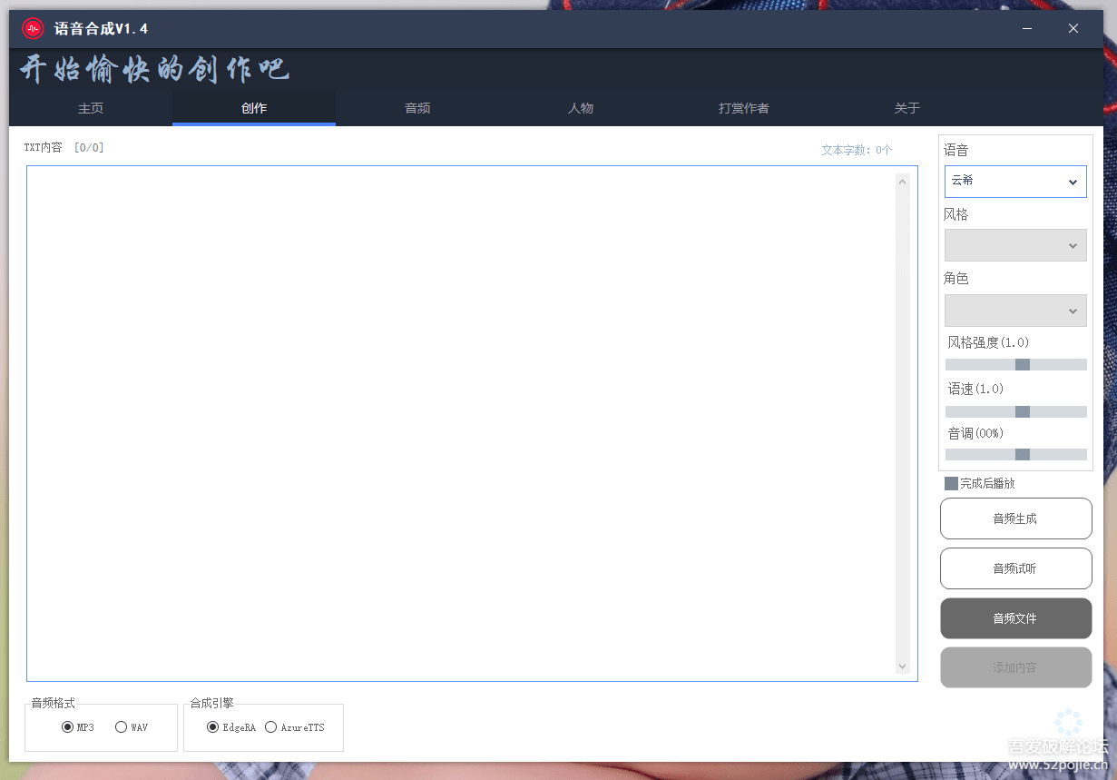 語音合成 文字轉語音支持多種人聲選擇，在線生成一鍵導出【永久版腳本】插圖3