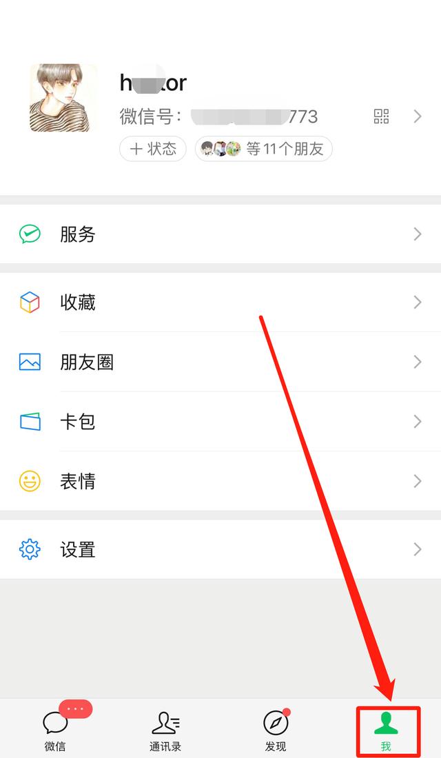 2022微信怎么強(qiáng)制解綁手機(jī)號1個(gè)手機(jī)號注冊2個(gè)微信插圖1