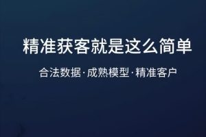 獲客系統是什么意思