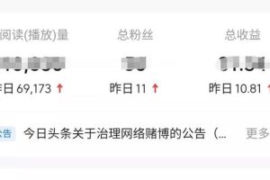 頭條號賺錢太難了今日頭條根本賺不了錢