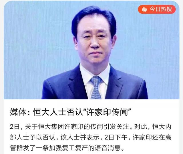 恒大集團(tuán)董事長(zhǎng)二老婆恒大集團(tuán)宣布破產(chǎn)了嗎百度插圖3