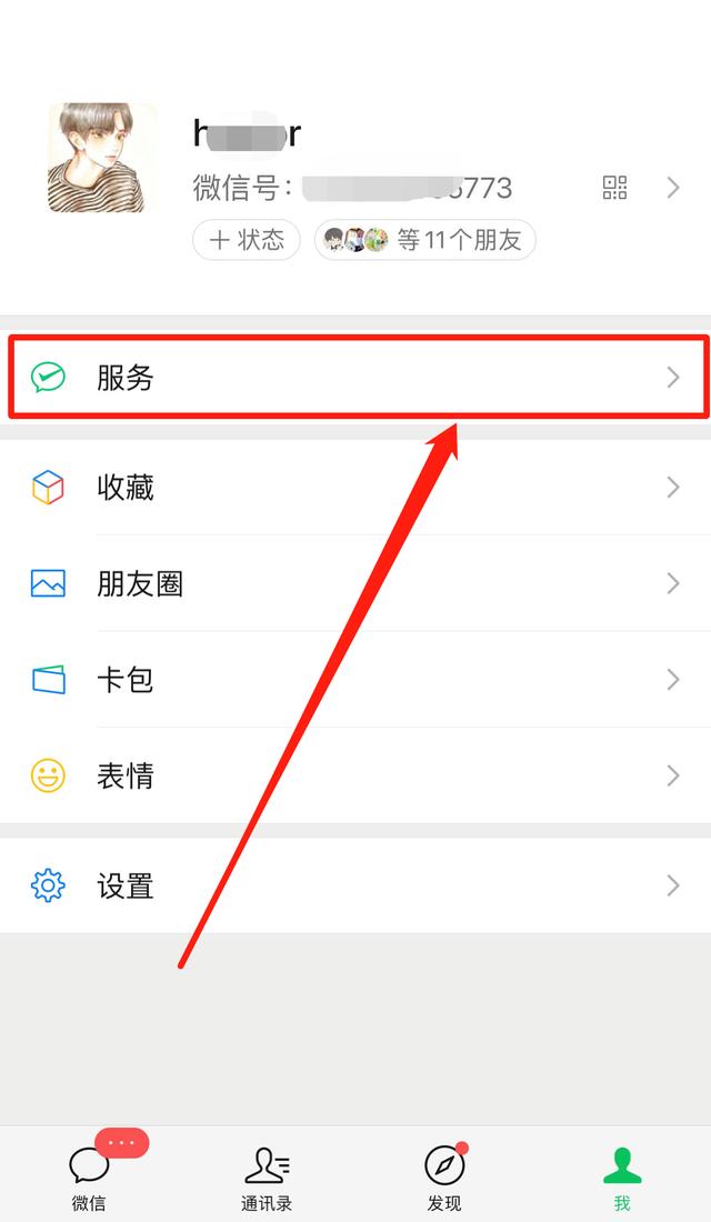2022微信怎么強(qiáng)制解綁手機(jī)號1個(gè)手機(jī)號注冊2個(gè)微信插圖2