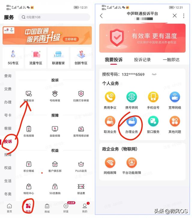 聯(lián)通8元套餐聯(lián)通8元套餐辦理入口插圖2