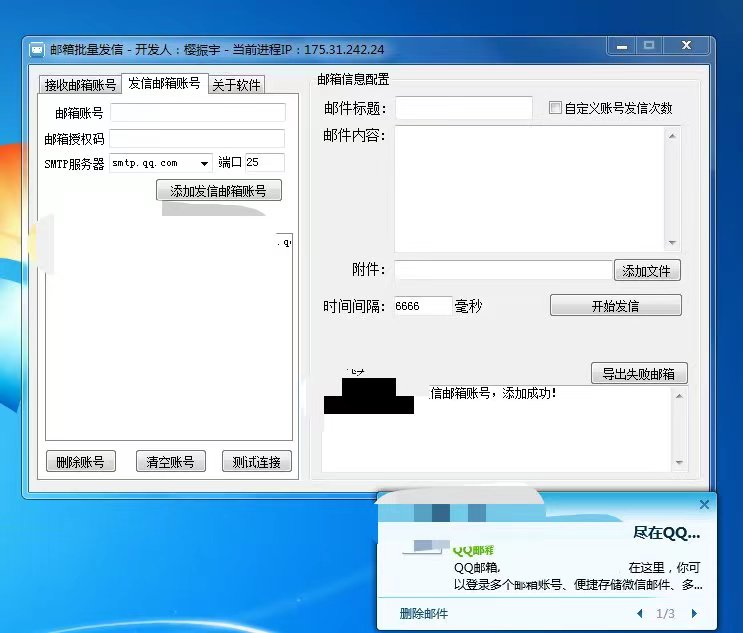 【引流必備】最新QQ郵箱群發助手【永久腳本 詳細教程】插圖3