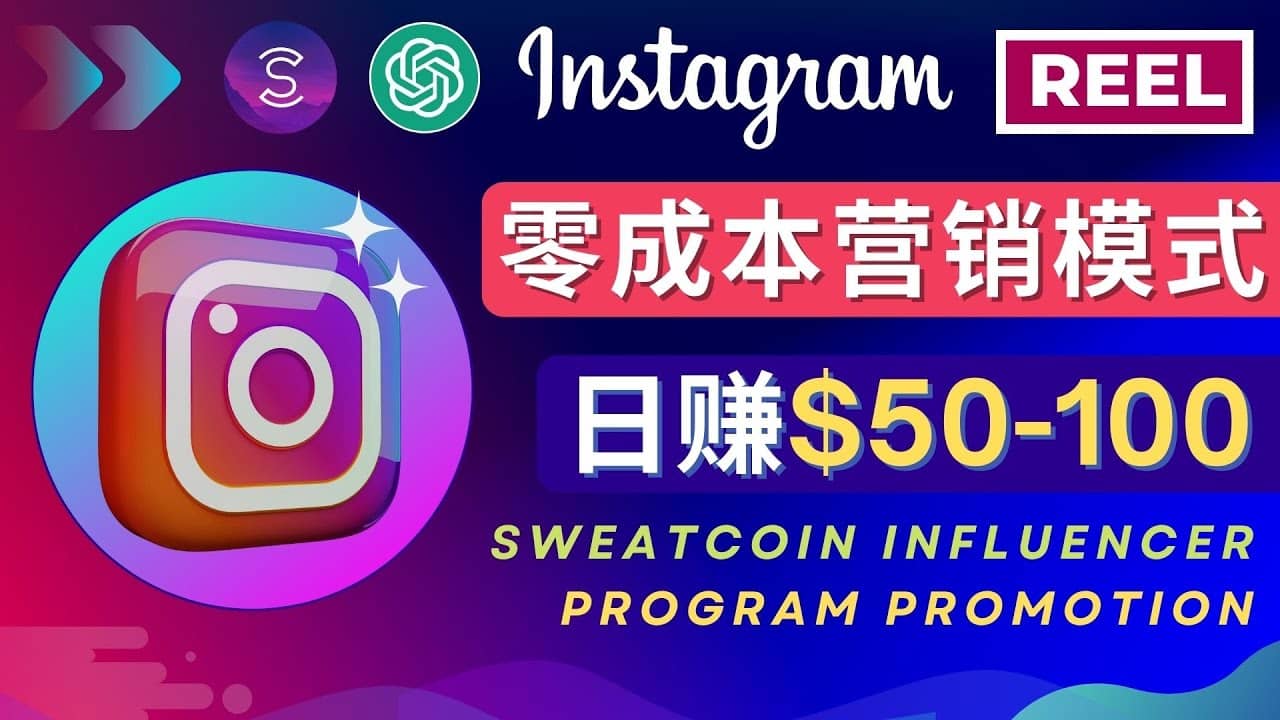 Instagram推廣熱門手機APP項目，日賺50-100美元插圖