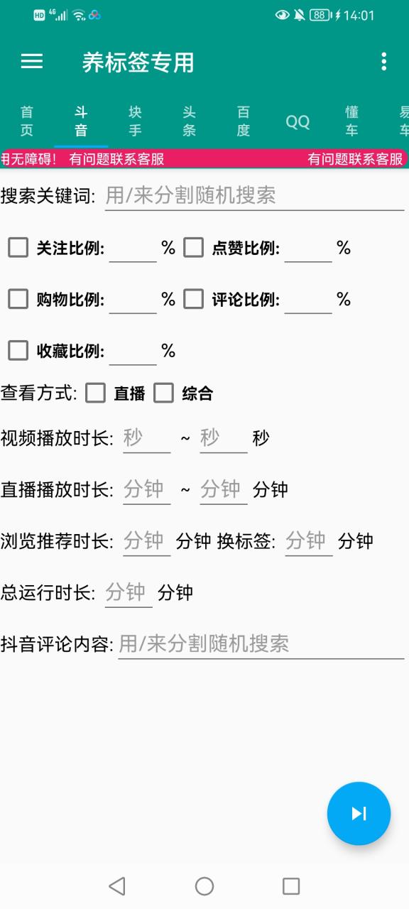 多平臺養(yǎng)號養(yǎng)標(biāo)簽?zāi)_本，快速起號為你的賬號打上標(biāo)簽【永久腳本 詳細(xì)教程】插圖2
