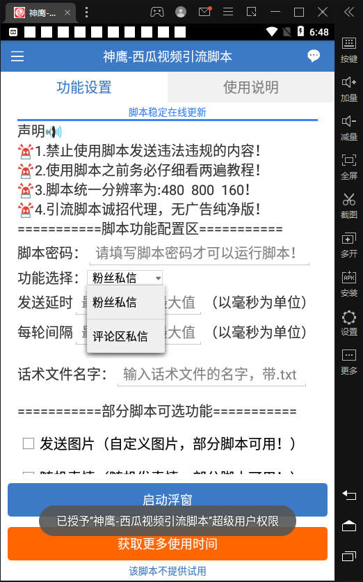 【引流必備】神鷹-西瓜視頻引流腳本【永久版腳本 詳細教程】插圖1
