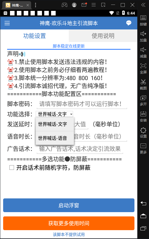 【引流必備】神鷹-歡樂斗地主引流腳本【永久腳本 詳細教程】插圖1