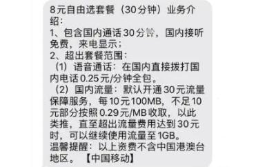 聯通8元套餐聯通怎么改8元最低消費套餐插圖5