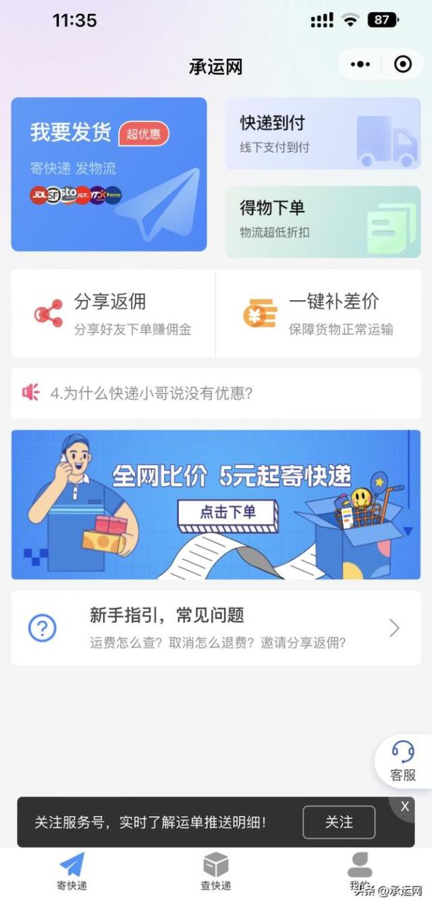 菜鳥裹裹每月5次免費寄件菜鳥裹裹10元優惠券哪兒領取最新插圖