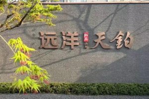 聽說遠洋地產已經不是國企了2022年可能倒閉的地產開發商