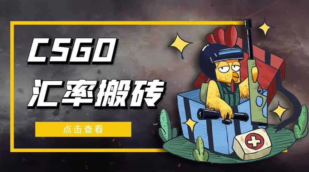 外面9800的CSGO匯率搬磚項(xiàng)目【選品軟件 詳細(xì)教程】插圖