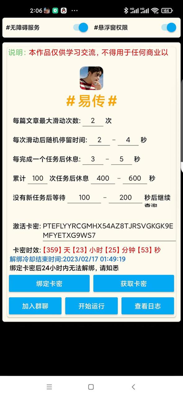 外面收費188的易賺全自動掛機腳本，單機日入10-20 【永久腳本 詳細教程】插圖1