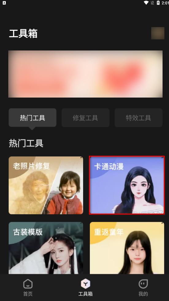 照片轉q版卡通軟件照片轉q版卡通軟件插圖2