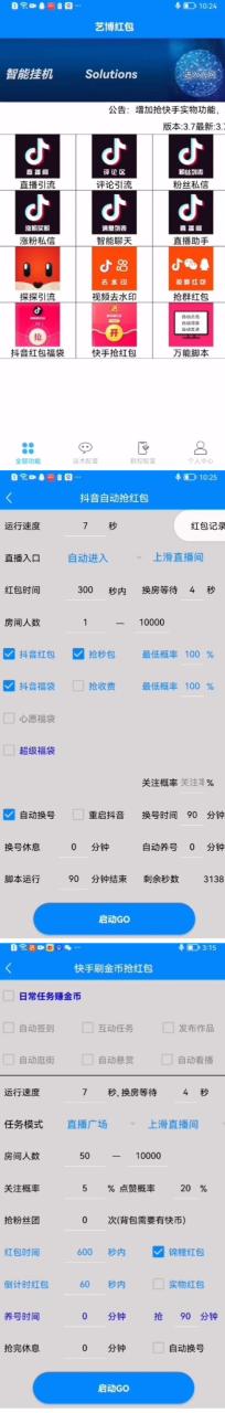 最新抖音快手掛機自動搶紅包項目,單號一天5–10 【腳本 詳細教程】插圖1 最新抖音快手掛機自動搶紅包項目,單號一天5–10 【腳本 詳細教程】插圖1