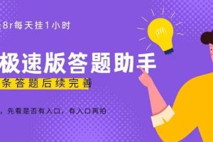 百度極速天天答題單號每天8 ，掛1小時即可【腳本 詳細操作教程】