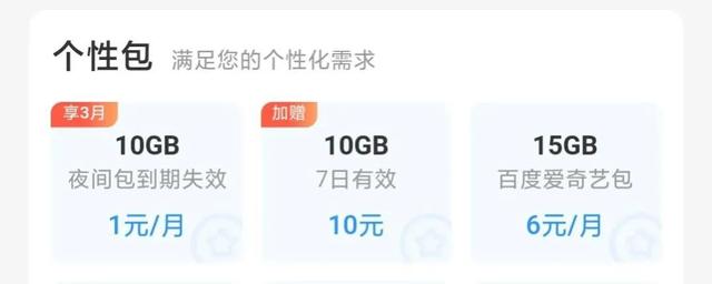 聯通8元套餐聯通8元套餐介紹明細表插圖5