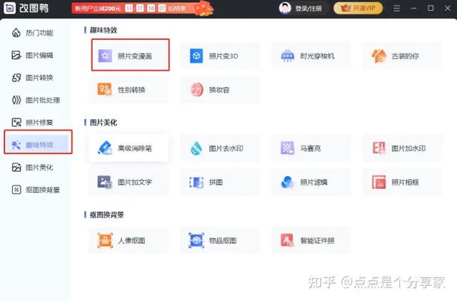 照片轉q版卡通軟件照片轉q版卡通軟件app插圖4