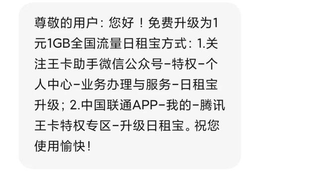聯通8元套餐聯通8元套餐介紹明細表插圖6