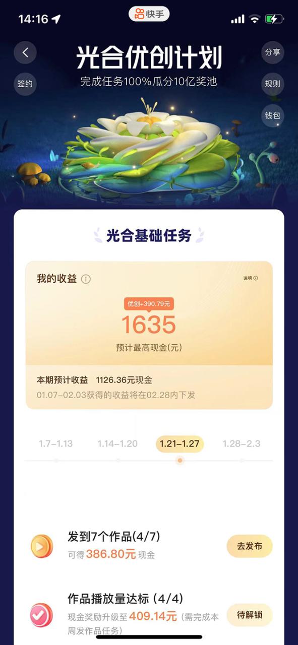 利用快手風(fēng)景號(hào) 通過(guò)光合計(jì)劃（附詳細(xì)教程及制作軟件）插圖1