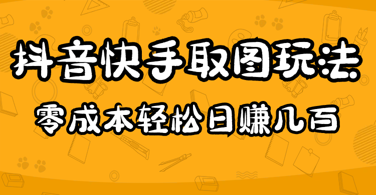 2023抖音快手取圖玩法:一個人在家就能做,超簡單插圖 2023抖音快手取圖玩法:一個人在家就能做,超簡單插圖
