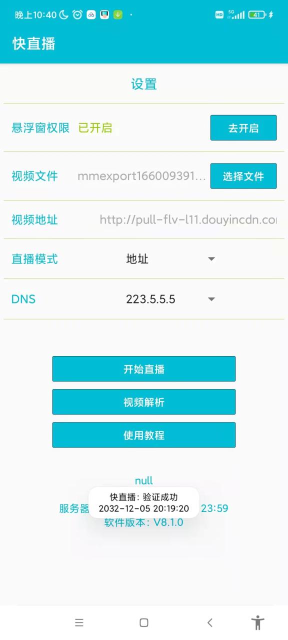 【逆天黑科技】外面賣699的無人直播搬運，可直接轉播別人直播間(腳本 教程)插圖1