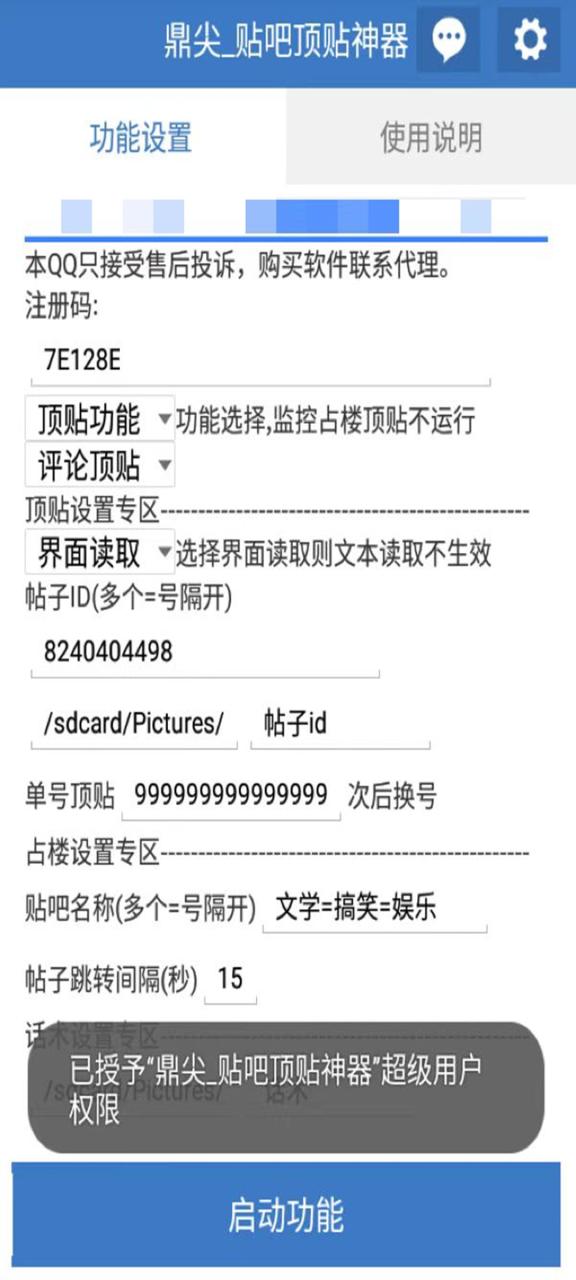 【引流必備】工作室內部貼吧自動頂帖腳本，輕松引精準粉【腳本 教程】插圖1