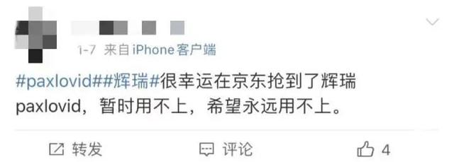 京東上的藥品可靠嗎京東上面的藥房都是正品的嗎插圖5 京東上的藥品可靠嗎京東上面的藥房都是正品的嗎插圖5