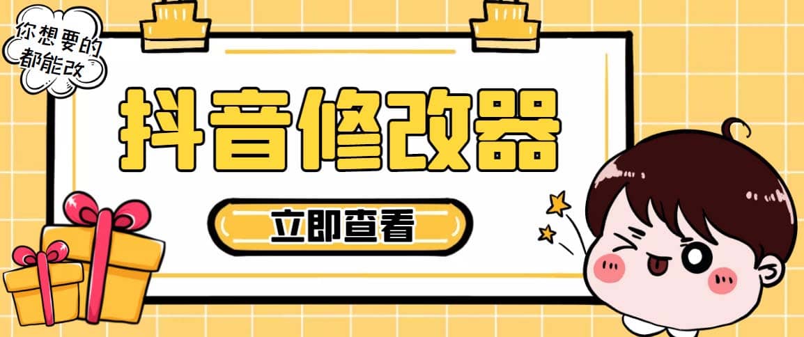 【直播必備】百草園抖音修改器，你想要的數據都能改【永久腳本 詳細教程】插圖