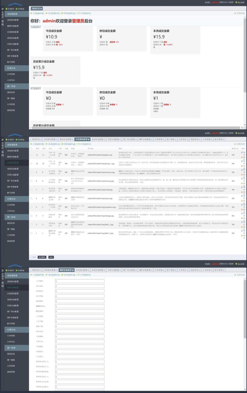 外面賣1888的2023最火算命測算系統(tǒng) 對接易支付 微信支付寶官方(源碼 教程)插圖3 外面賣1888的2023最火算命測算系統(tǒng) 對接易支付 微信支付寶官方(源碼 教程)插圖3