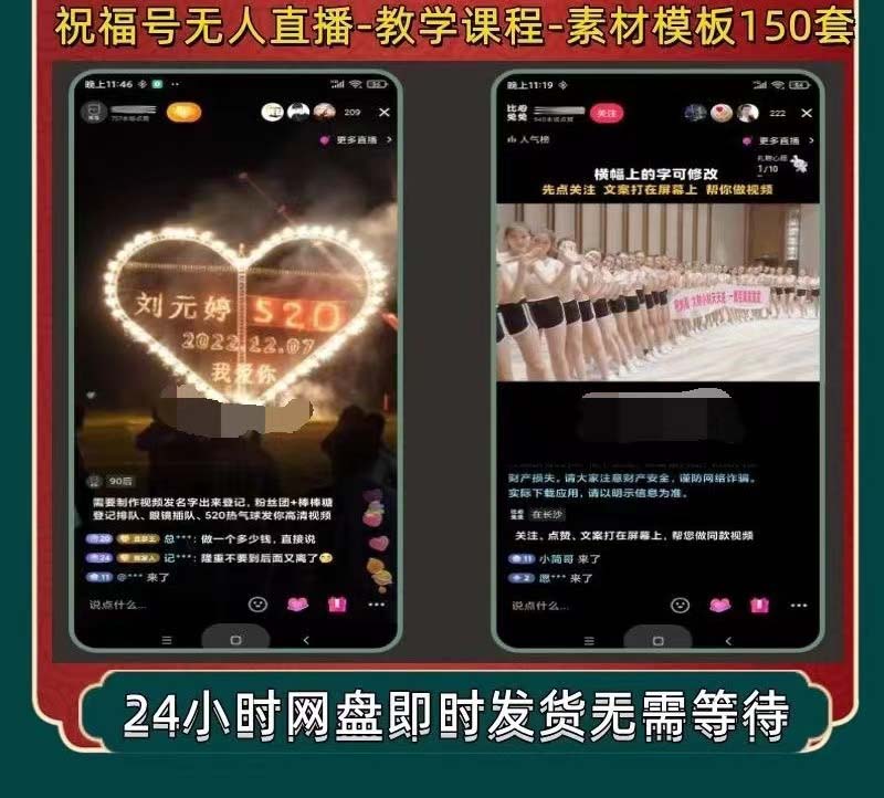 外面收費998最新抖音祝福號無人直播項目 單號日入500 【詳細教程 素材】插圖1