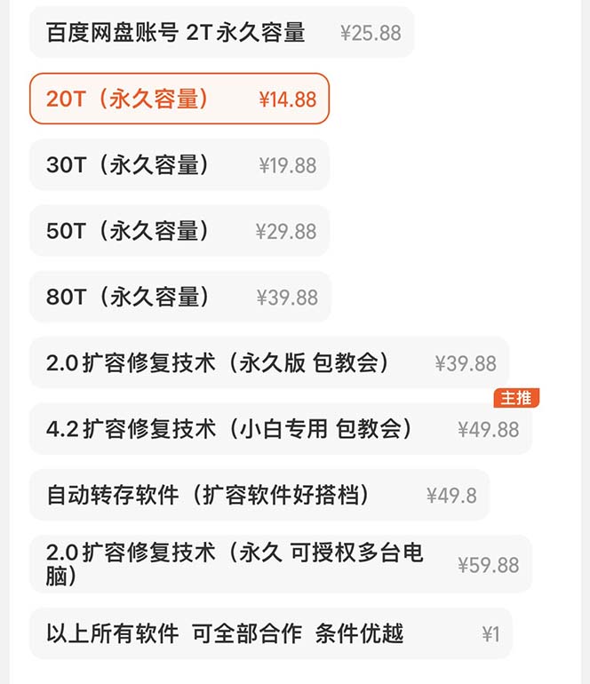 外面收費688百度網盤無限全自動擴容 修復腳本 接單日收入300 【腳本 教程】插圖2