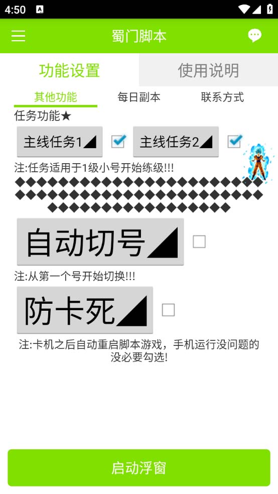蜀門手游全自動掛機項目，單號日收益15 可無限放大【腳本 教程】插圖2