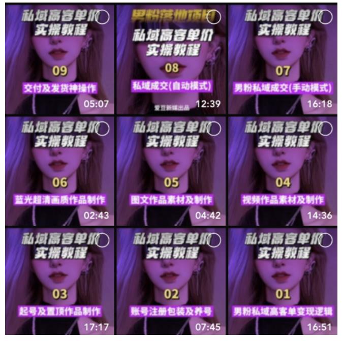 【男粉落地項目】0基礎玩轉男粉短視頻轉私域日產500 2023男粉高客單價實操插圖3