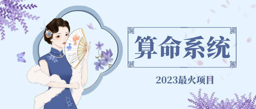 外面賣1888的2023最火算命測算系統(tǒng) 對接易支付 微信支付寶官方(源碼 教程)插圖 外面賣1888的2023最火算命測算系統(tǒng) 對接易支付 微信支付寶官方(源碼 教程)插圖