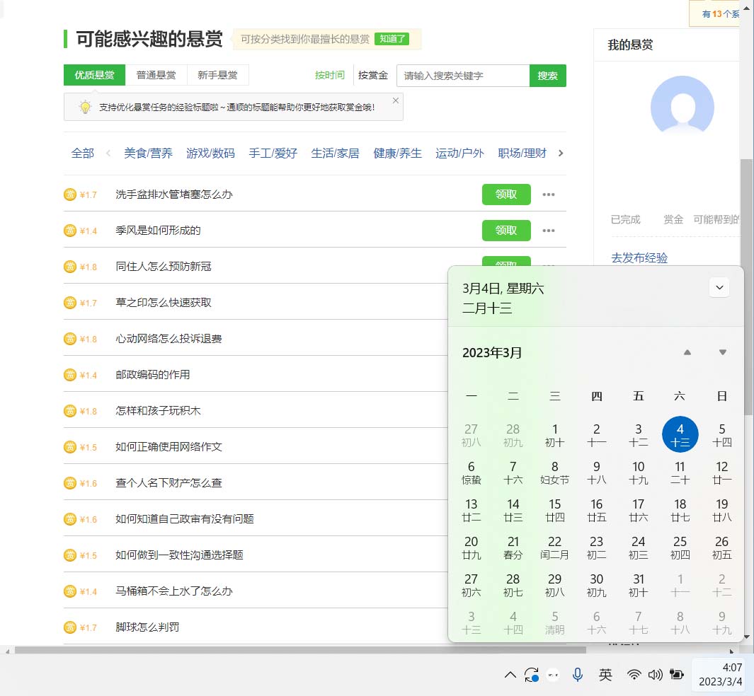 外面收費1980百度經驗懸賞令答題項目，單窗口日收益30 【半自動腳本 教程】插圖1