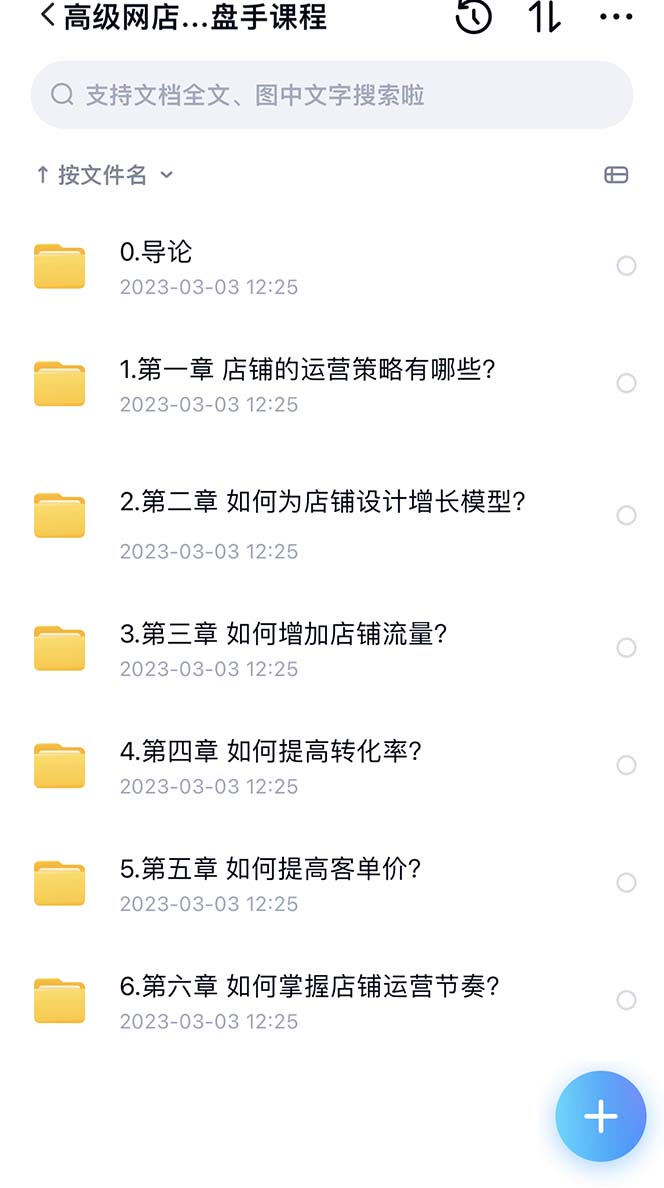 2023淘寶開店教程0基礎(chǔ)到高級(jí)全套視頻網(wǎng)店電商運(yùn)營(yíng)培訓(xùn)教學(xué)課程（2月更新）插圖1