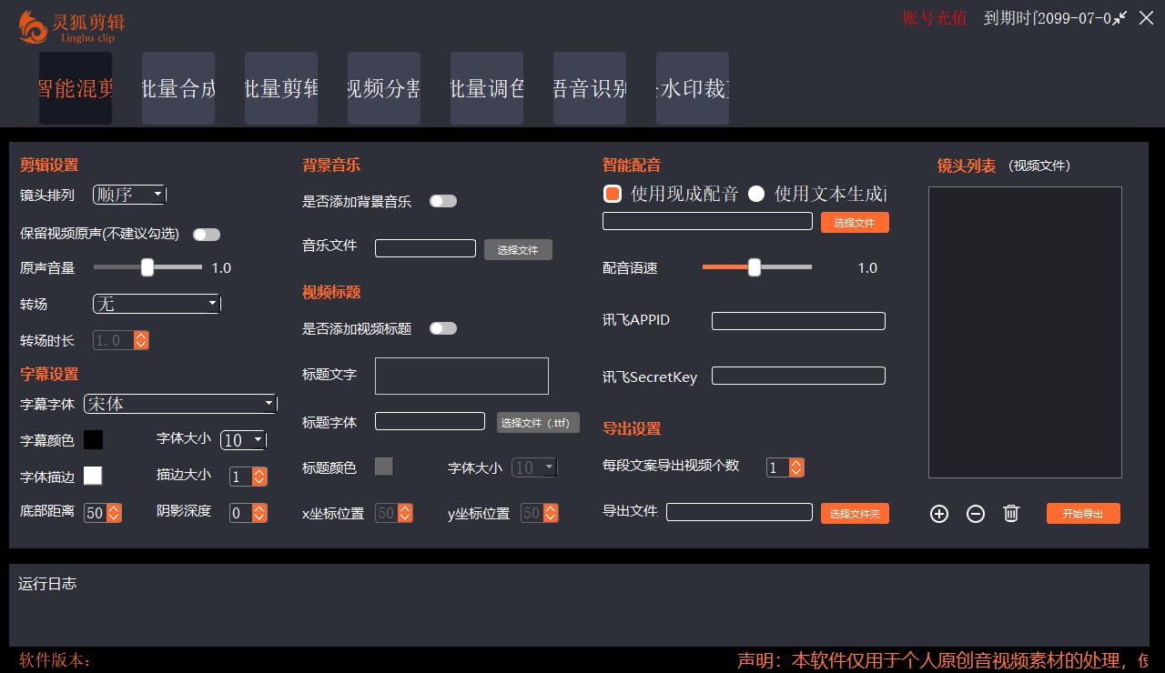【剪輯必備】外面收費(fèi)998的PC靈狐剪輯/AI混剪/批量去重等【永久腳本 教程】插圖1 【剪輯必備】外面收費(fèi)998的PC靈狐剪輯/AI混剪/批量去重等【永久腳本 教程】插圖1