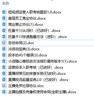 直播公司必備的合同：涉及入職考試、競業(yè)協(xié)議、免買保險協(xié)議、肖像權(quán)使用等插圖1