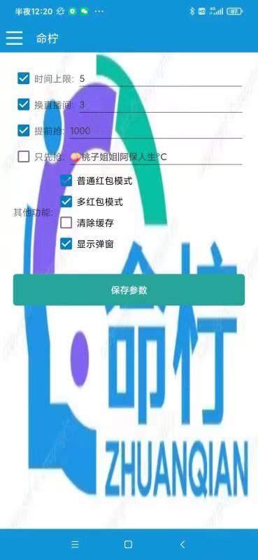 外面收費1988的命檸曉秀全自動掛機搶紅包項目，號稱單設備一小時5-10元插圖1