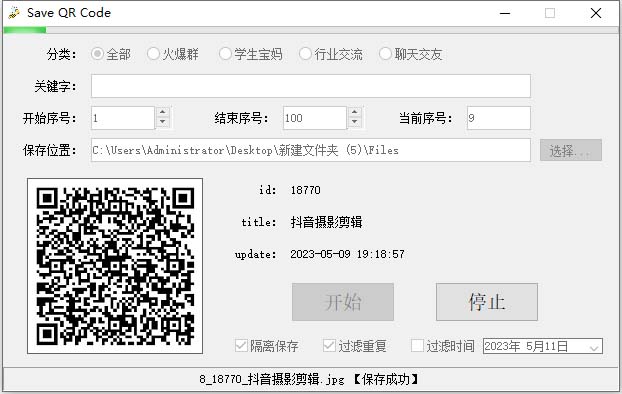 【引流必備】最新小蜜蜂微信群二維碼采集腳本,支持自定義時間關鍵詞采集插圖1 【引流必備】最新小蜜蜂微信群二維碼采集腳本,支持自定義時間關鍵詞采集插圖1