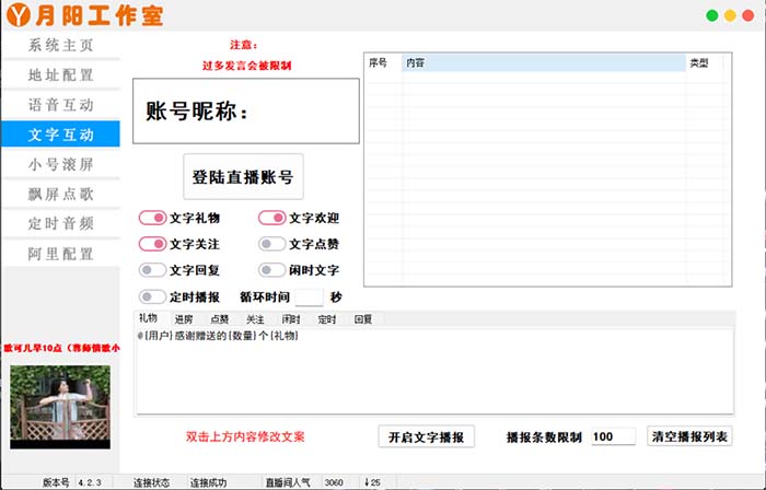 直播必備-抖音ai智能語音互動播報機器人 一鍵歡迎新人加入直播間 軟件 教程插圖3 直播必備-抖音ai智能語音互動播報機器人 一鍵歡迎新人加入直播間 軟件 教程插圖3