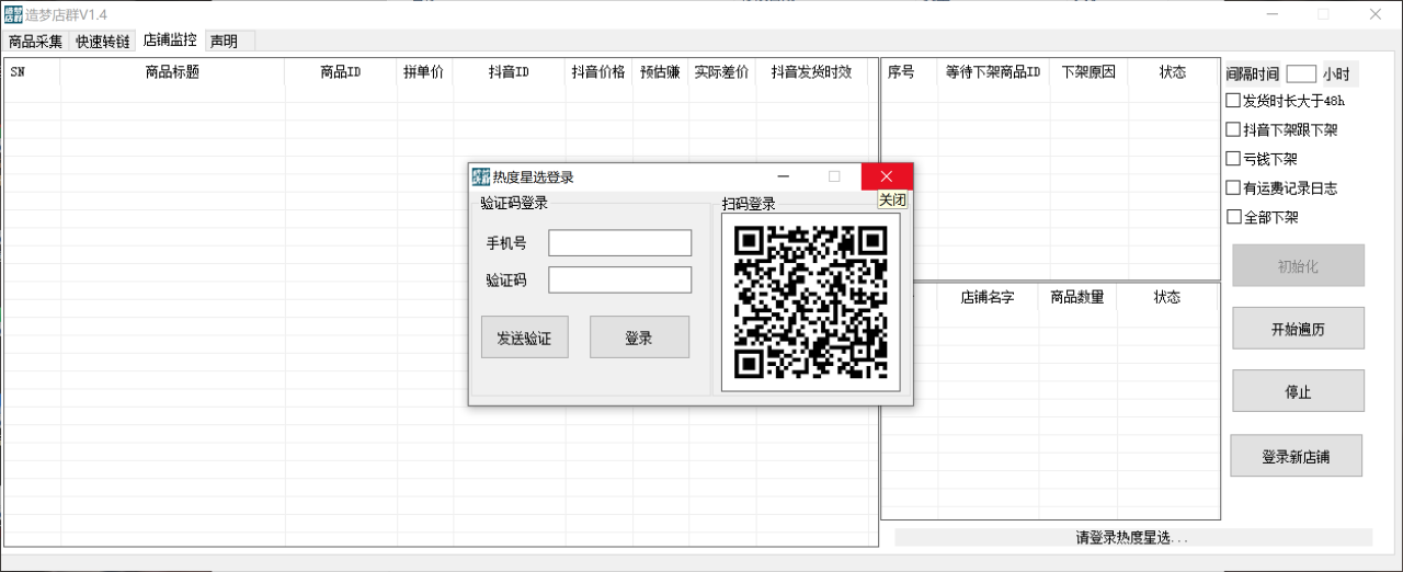 最新市面上賣600的抖音拼多多店群助手，快速分析商品熱度，助力帶貨營銷插圖2