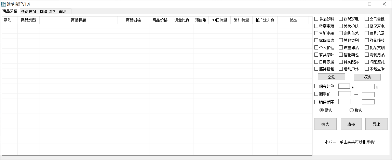 最新市面上賣600的抖音拼多多店群助手，快速分析商品熱度，助力帶貨營銷插圖3