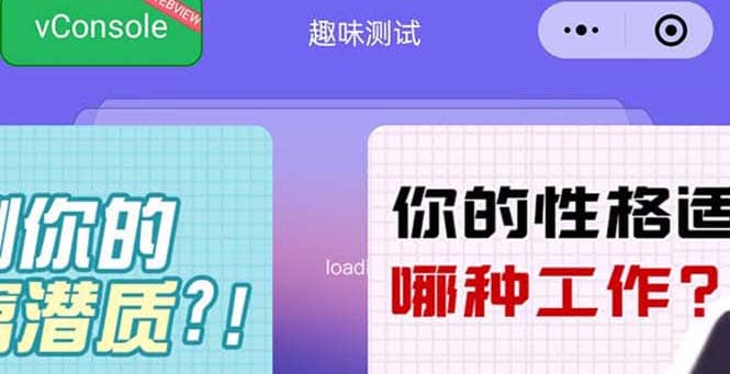 很受年輕人喜歡的 趣味測(cè)試小程序 靠流量主一天幾百塊插圖